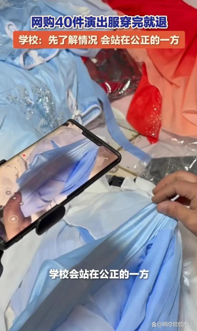 常德一学校学生集体退演出服 商家：都有污渍，无法二次销售，校方回应