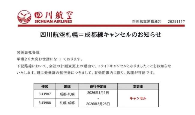 日本旅游“退退退” 赴日行程大规模取消