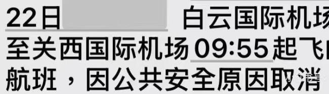 多家航司取消赴日航班 公共安全原因导致