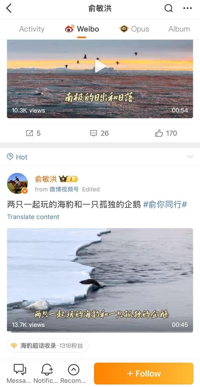 俞敏洪连发10条南极视频 南极之旅引争议