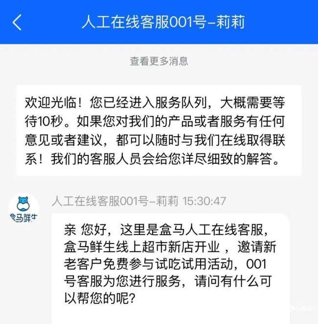 盒马发免费试吃卡？有人被骗5万 虚假活动陷阱多