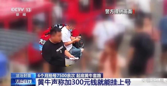 央视起底专家黄牛号套路 抢号囤号盗号链条浮现