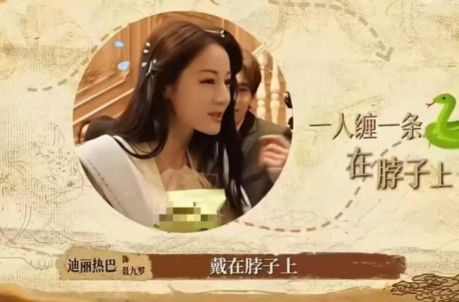迪丽热巴不停夸蛇好漂亮 花絮曝光引热议
