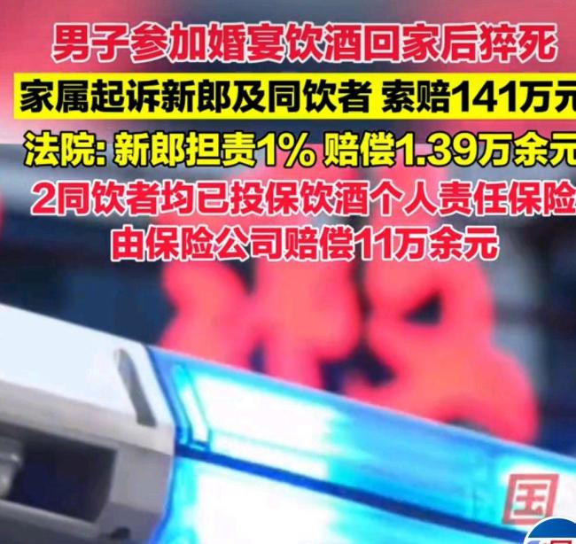 婚宴饮酒后猝死男子家属获赔12万 法院判决责任分担