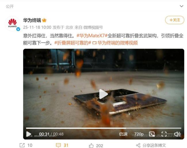 余承东首秀MateX7真机 超可靠折叠玄武架构亮相