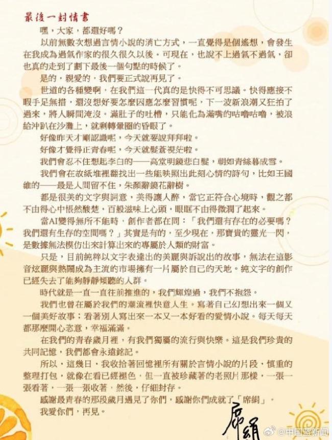 《上错花轿嫁对郎》作者席绢封笔