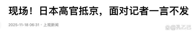 日本外务省官员来华真实目的是什么 姿态性访问探底限