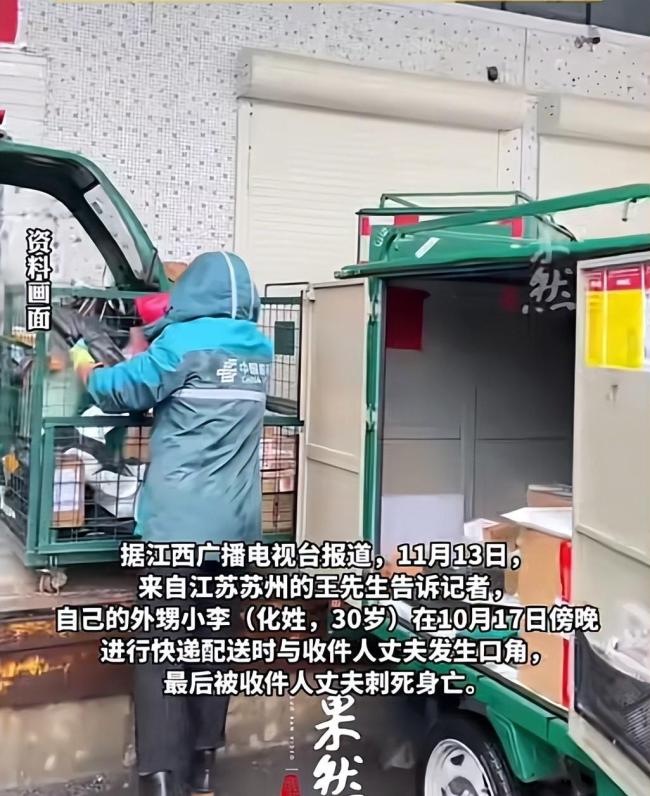 快遞員被收件人丈夫殺害知情者發(fā)聲 沖動是魔鬼