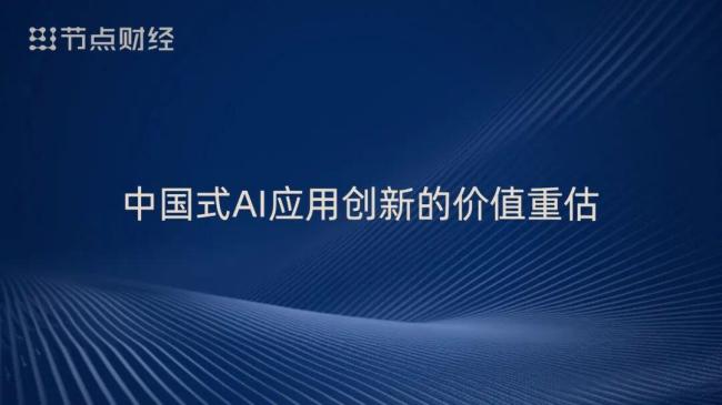 周鸿祎谈AI的永久价值 从颠覆到共生