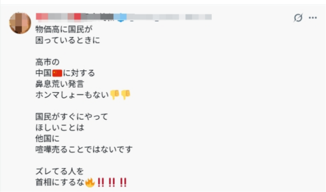 媒体：高市早苗越线寻衅自食服从 日民群愤斥条目下台