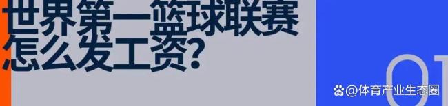 NBA合同水分有多大 賬面與實(shí)際的差距