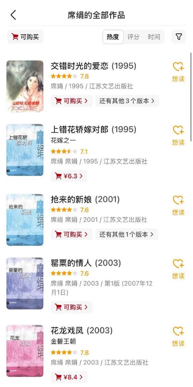 《上错花轿嫁对郎》作者席绢封笔 言情小说终章