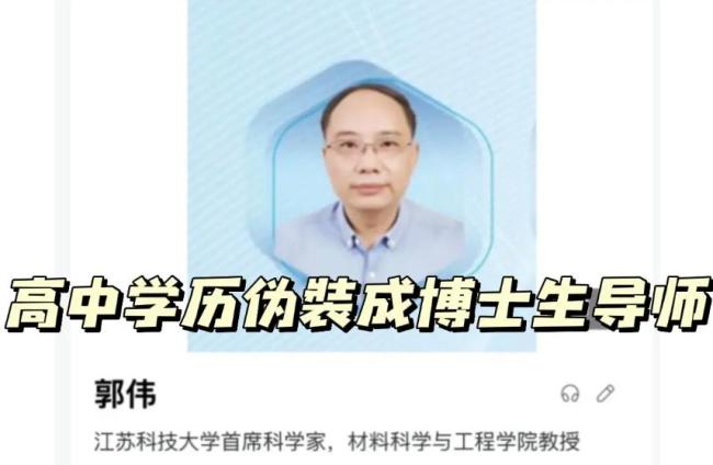 江苏科技大学博导疑似仅高中学历 简历全靠编
