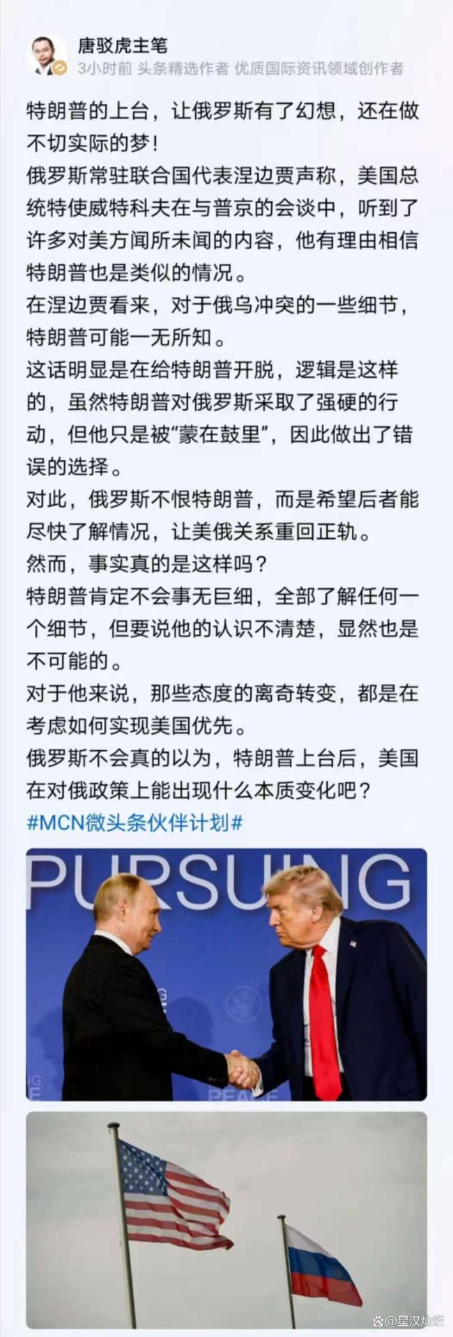 唐驳虎：俄罗斯的命运和普京深度绑定