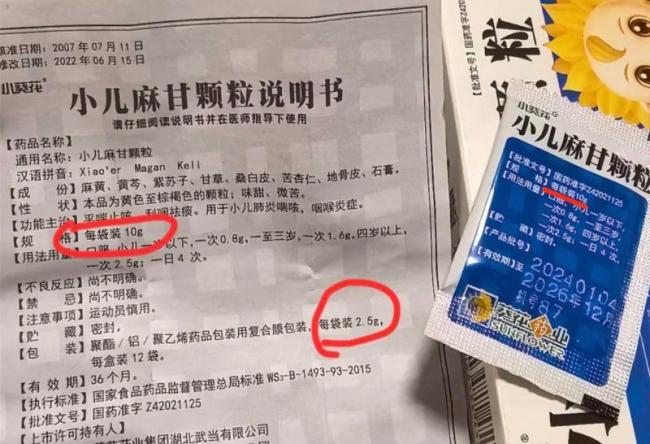 儿童药小儿麻甘颗粒规格“双标”