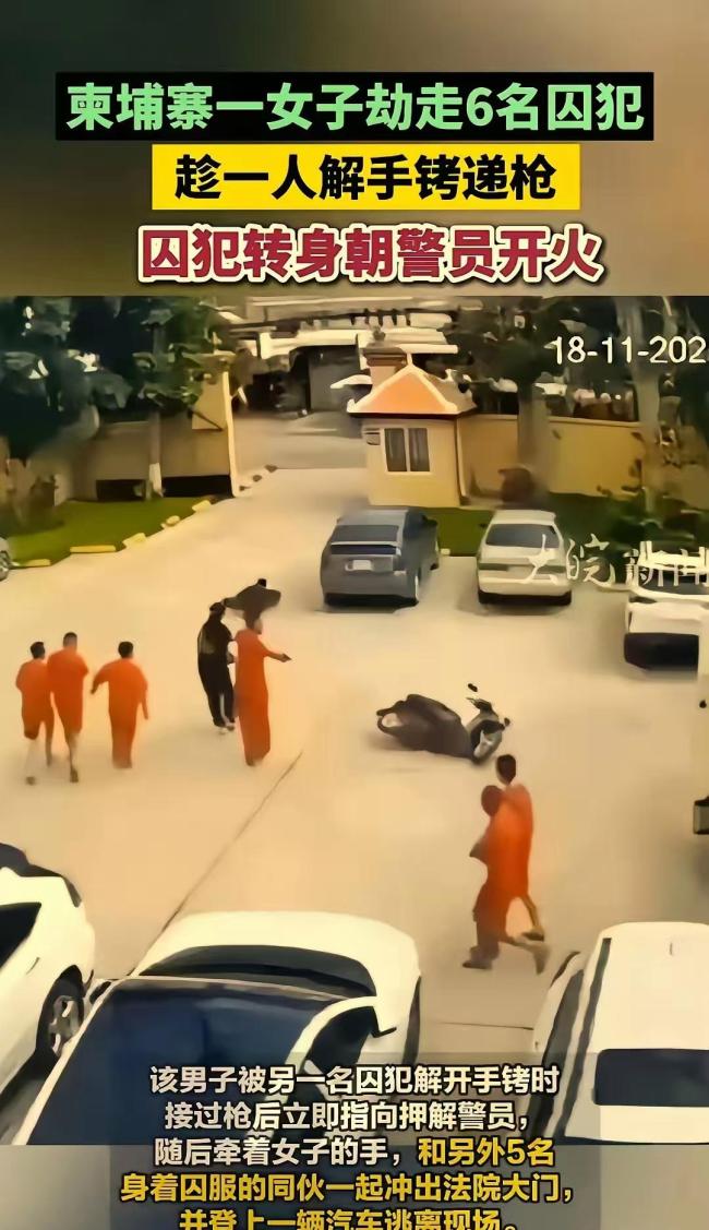 柬埔寨劫囚案涉案人员全部落网 9小时紧急追捕告捷