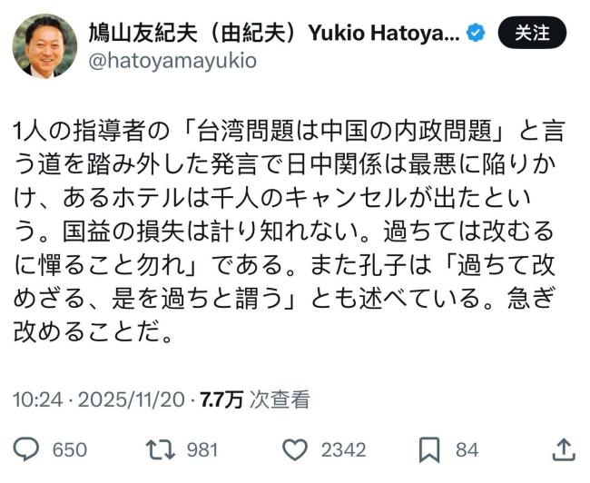 日本前首相用孔子名言奉劝高市早苗 纠正涉台错误言论