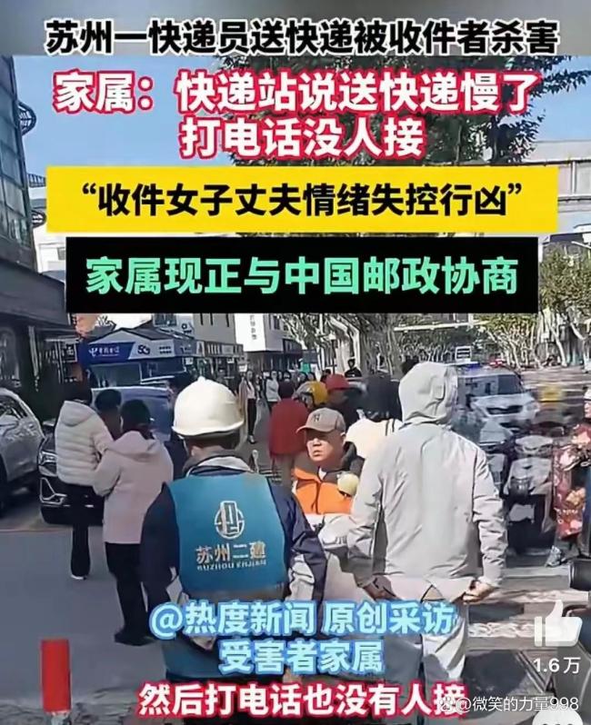 江苏快递员送错快递被杀后续 更多细节曝光