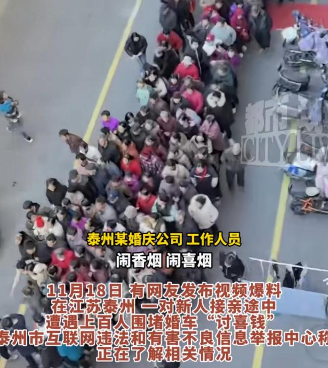 官方回应大爷大妈强行讨喜钱 婚礼闹剧引关注