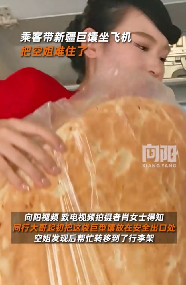 飞机乘客带巨馕惊呆众人