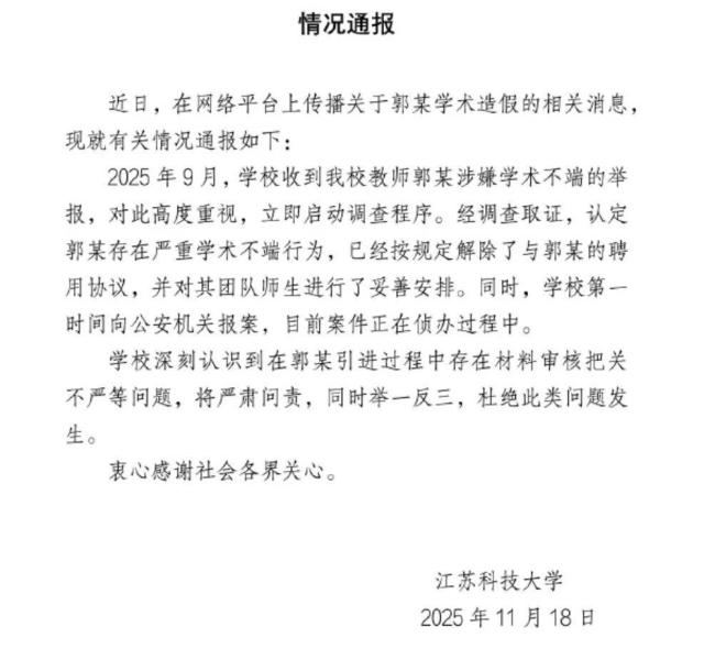 大骗子成为科学家，起底江苏科技大学郭伟 学术不端引发热议