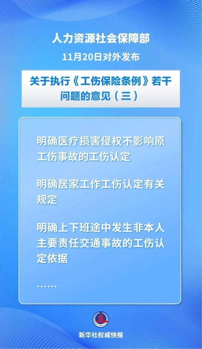 明确!这些情形可认定工伤