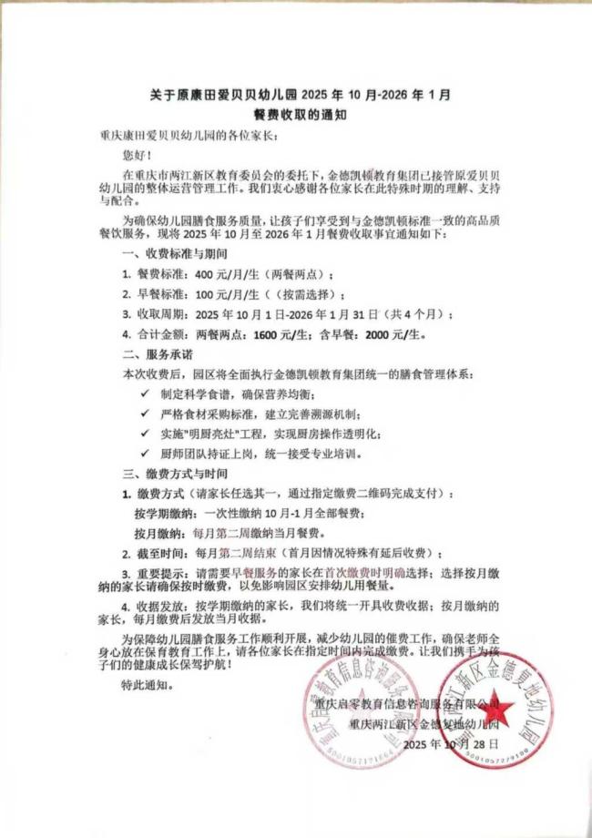 重庆知名幼儿园爆雷 负责人被批捕 学费超标引发关注