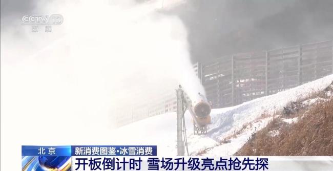 开板倒计时！北京多家雪场将升级亮相 新体验等你来探