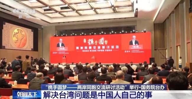 宋涛发声:台湾问题是中国人自己的事,绝不容许日本干涉