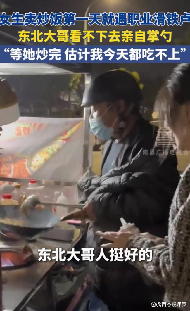 女生卖炒饭东北大哥急到自己颠勺 街头授课温暖人心