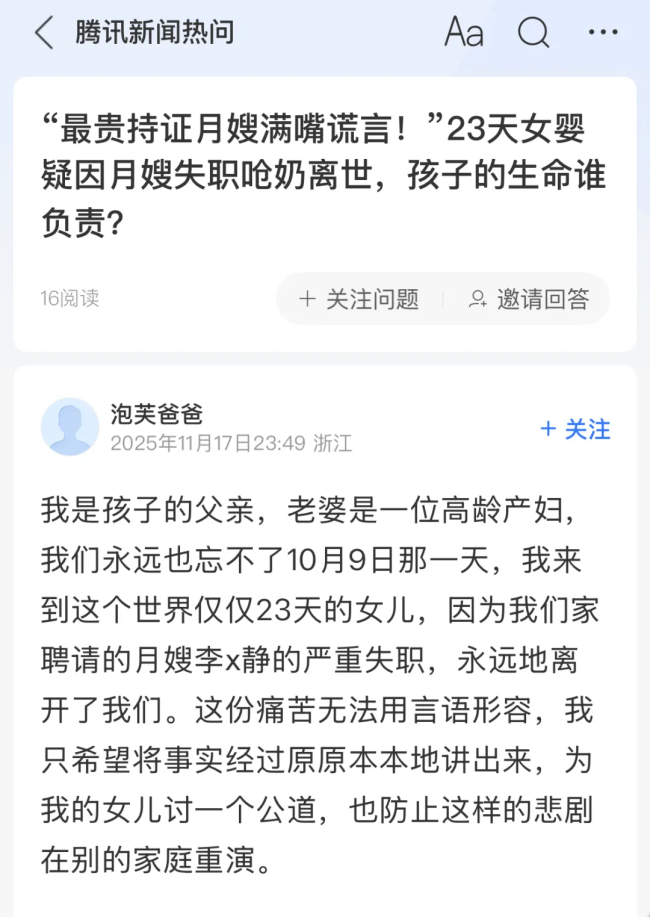 月嫂喂奶疑致女婴呛死 律师解读 监控揭示悲剧真相