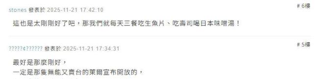 台当局宣布全面解禁日本核食 引发岛内质疑