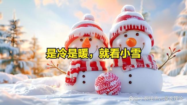今日小雪，今年冬天是冷冬还是暖冬？ 观察气候预测冷暖