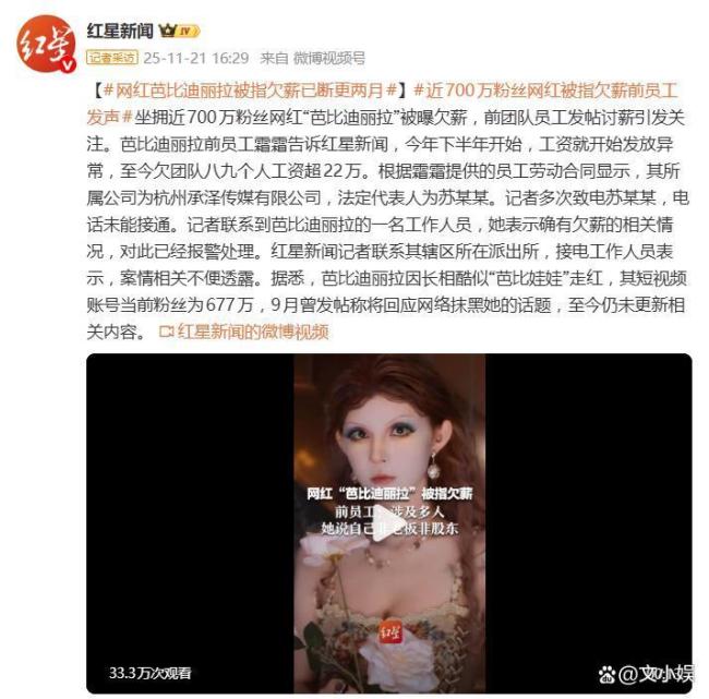 网红芭比迪丽拉被指欠薪已断更两月 讨薪风波持续发酵