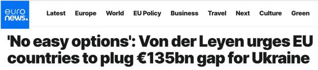 援烏賬單如何撕裂歐盟 “28點”計劃引發(fā)震蕩