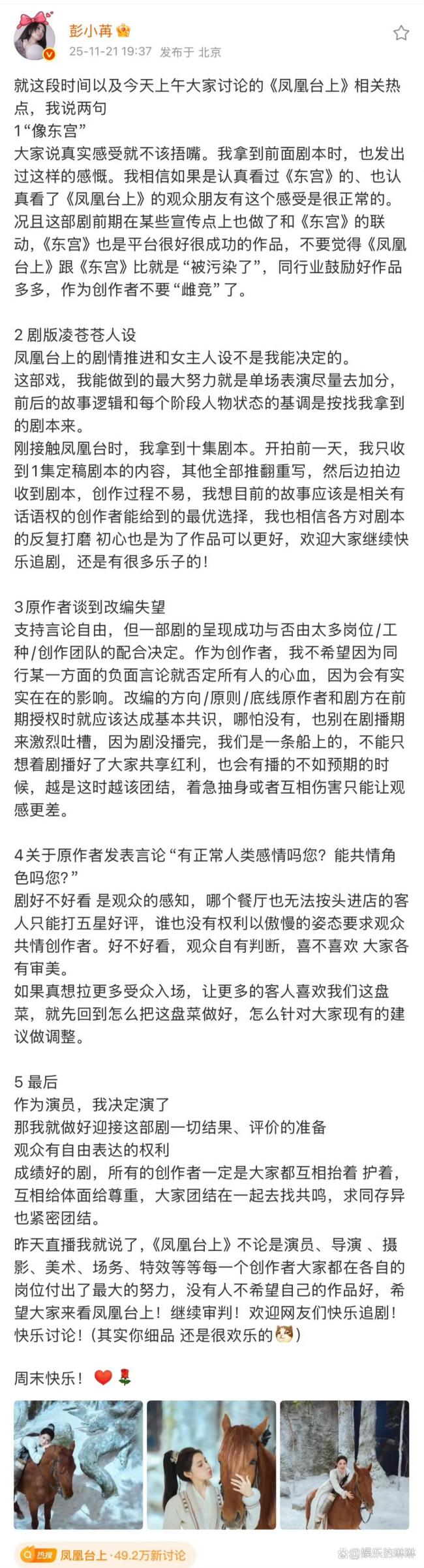 彭小苒回应凤凰台上原著作者 理性回应改编争议