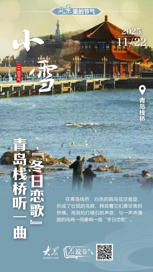 来青岛栈桥听一曲“冬日恋歌”