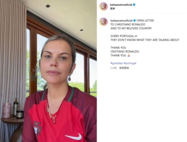 C罗姐姐：批评C罗去白宫的人是伪君子 捍卫个人自由