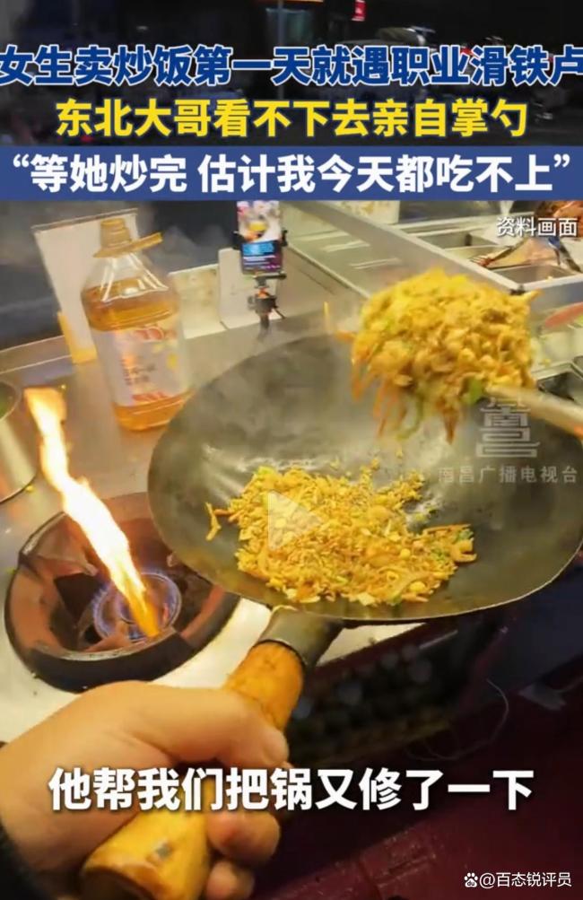 女生卖炒饭东北大哥急到自己颠勺 街头授课温暖人心