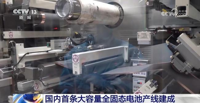 国内首条大容量全固态电池产线建成 技术突破引领未来