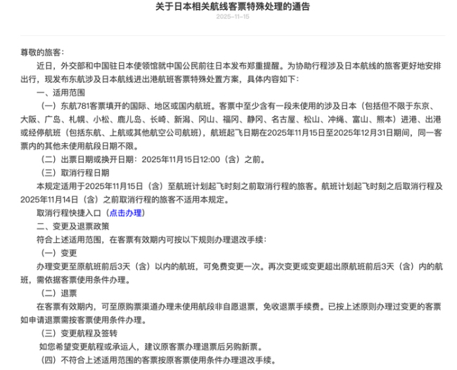 赴日游“速冻”：有旅行社超五成订单退订，承担损失“包退款” 游客转向其他目的地