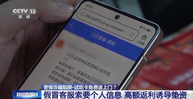 试吃卡免费送上门 促销还是诈骗?警方提醒