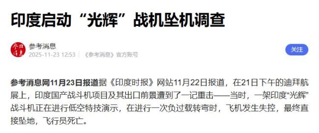 印度空军上将为何公开抨击光辉战机 事故背后有“阴谋”？
