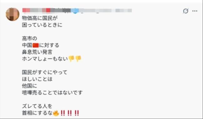 日本网民批高市早苗：去中国道歉 民众呼吁停止挑衅
