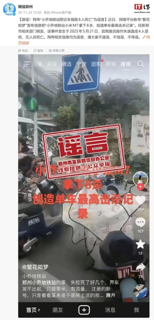 郑州辟谣地铁站附近车祸致8死