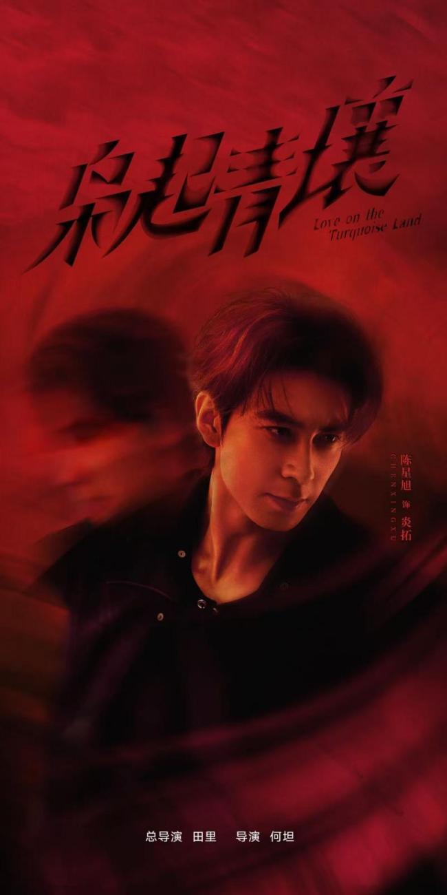 迪丽热巴陈星旭九字真炎 奇幻冒险启程