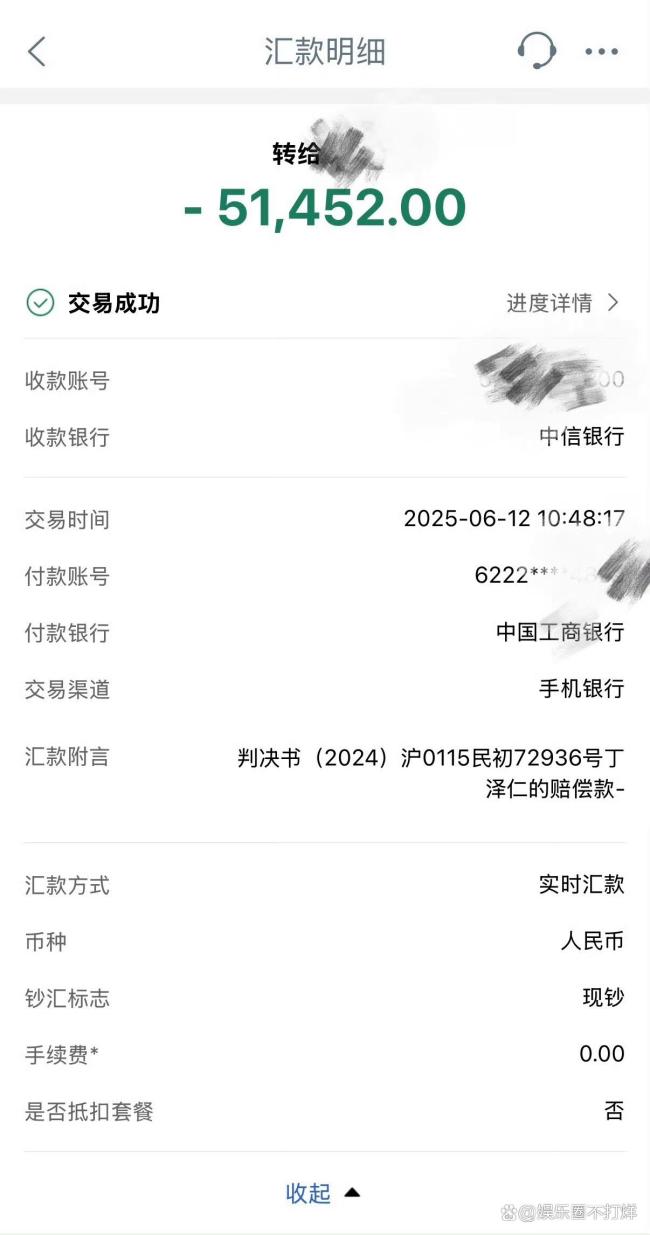 唯一的姐公开与丁泽仁判决书 诽谤不成反赔钱