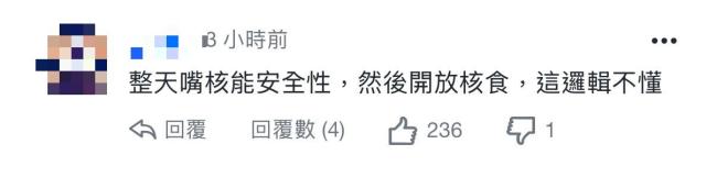 台当局宣布全面解禁日本核食，岛内痛骂赖清德：去喝核废水表忠诚 民众健康成牺牲品