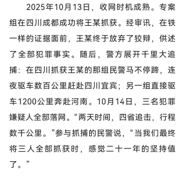 浙江一起21年前的命案破了 廿载正义终抵