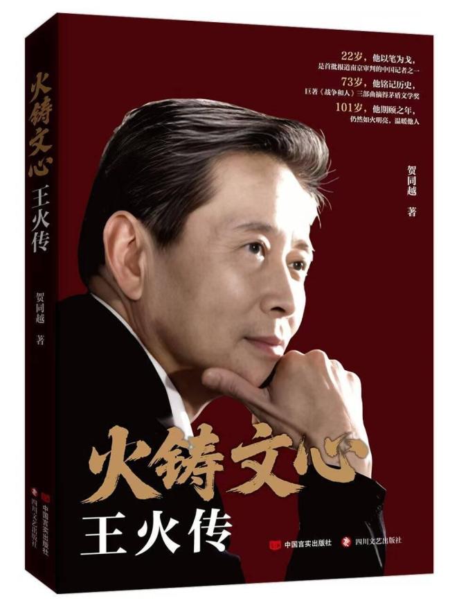 茅盾文体奖得主王火毕命 享年103岁 《干戈和东谈主》将改编电视剧
